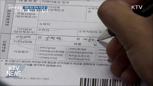 사기 피해 금액 소송 없이 되찾는다