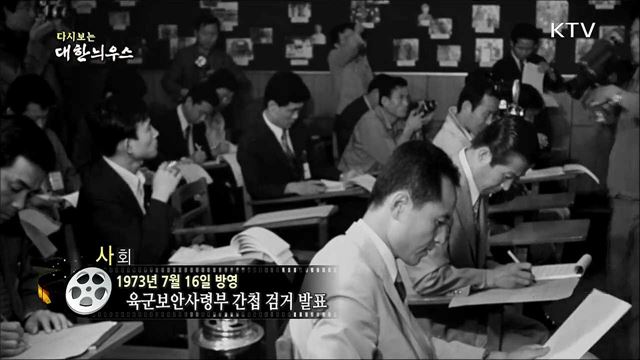 다시보는 대한늬우스 (73. 07. 16)