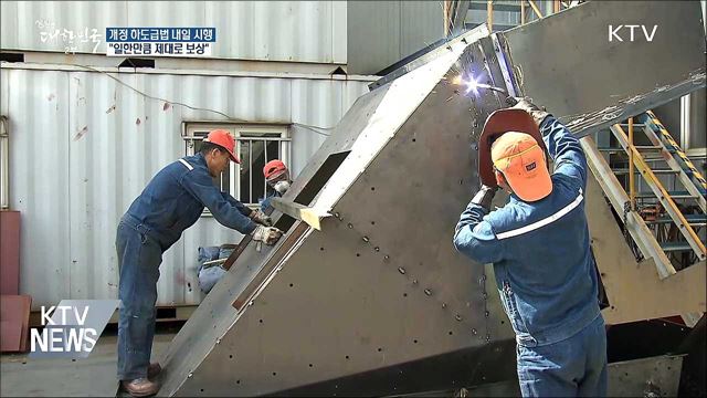 개정 하도급법 내일 시행···"일한 만큼 제대로 보상"