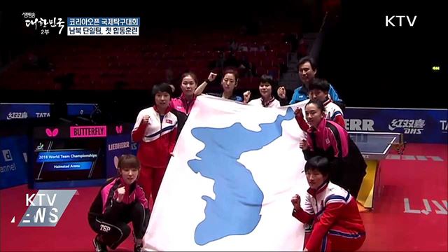 남북 탁구 단일팀, 오늘 첫 합동훈련