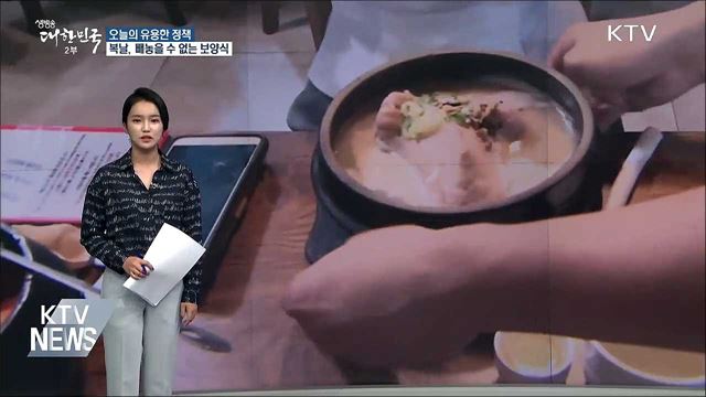 찜통 같은 초복···'복날'의 유래는?