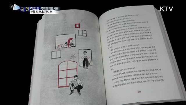 장맛비 이어 무더위···책과 함께 북캉스 떠나세요