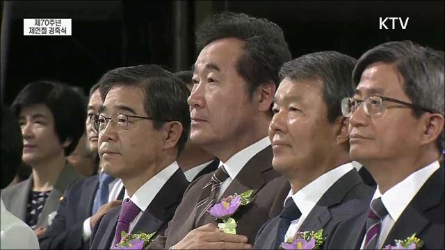 제70주년 제헌절 기념식