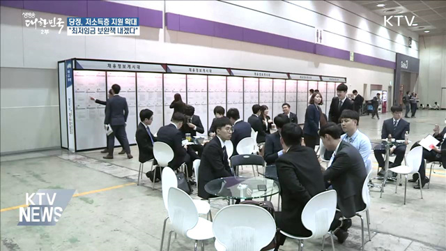 당정 "내년부터 저소득 노인 기초연금 확대"