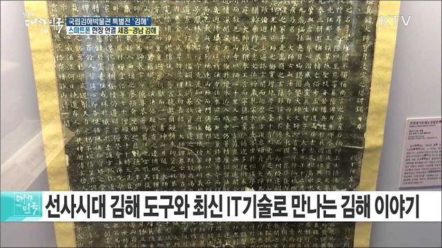김해 구석기·근현대 시대를 한눈에! 국립김해박물관 특별전 '김해'
