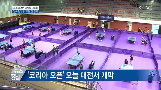 남북 탁구 단일팀, 오늘 밤 첫 경기