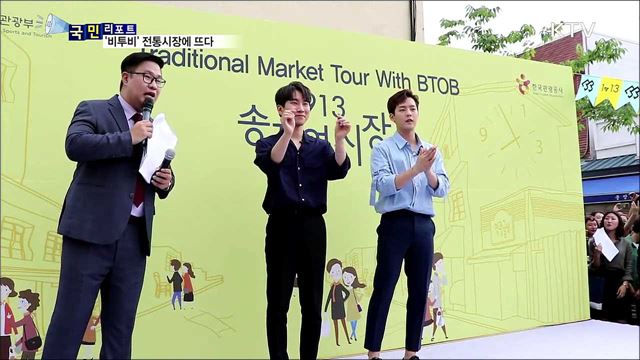 한류 스타, 외국 관광객과 전통시장 투어