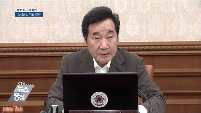 "소상공인 지원···최저임금 인상 연착륙시켜야" [오늘의 브리핑]