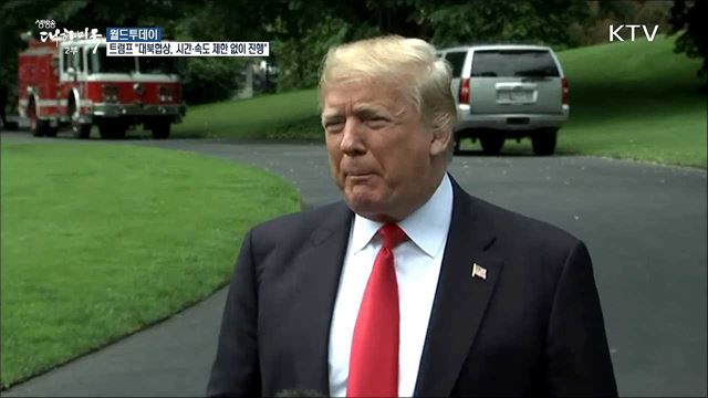 트럼프-푸틴, 북 비핵화 협력 [월드 투데이]