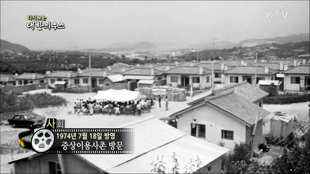 다시보는 대한늬우스 (74.07.18) 