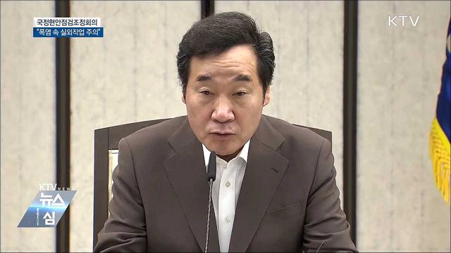 "폭염 속 취약층·실외작업자 주의 당부" [오늘의 브리핑]