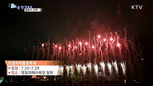 이 주의 문화가 산책 (18. 07. 19. 08시)