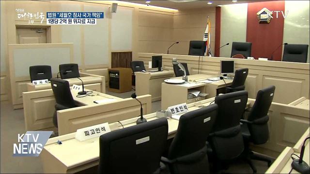 법원 "세월호 참사 국가 책임···위자료 지급해야"