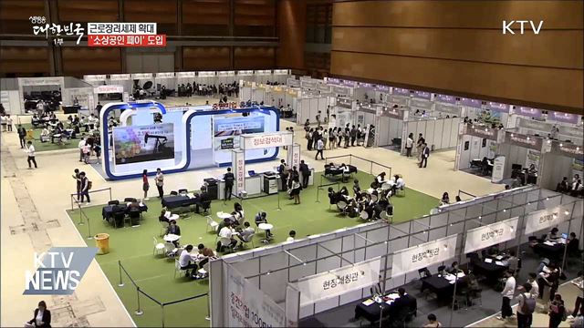 근로장려세제 확대···'소상공인 페이' 도입