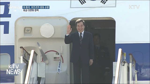 이 총리, 아프리카·중동 순방···외교 다변화 나섰다