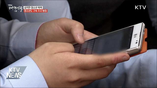 학교 폭력 증가 추세···청소년도 구속수사