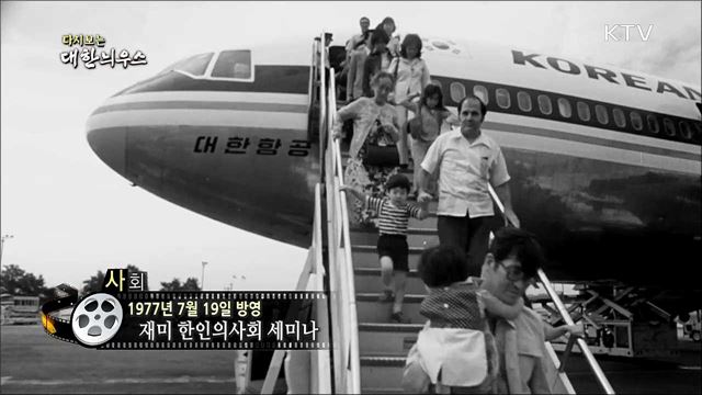 다시보는 대한늬우스 (77.07.19) 