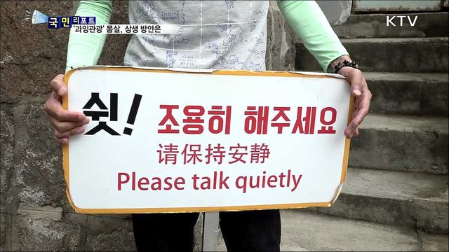 관광지가 되어버린 주택가···상생의 길을 찾자