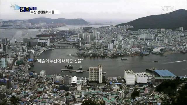 부산 감천문화마을