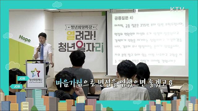 하반기 공공기관 채용동향 및 취업전략 - 김치성(제닉스취업솔루션 대표)