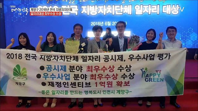 일자리 넘치는 경제도시, 계양구 [일자리가 희망이다]