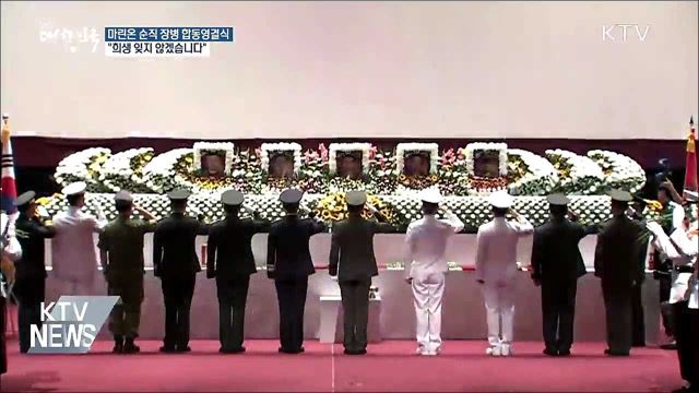 헬기사고 순직 장병 5명 '눈물의 영결식'