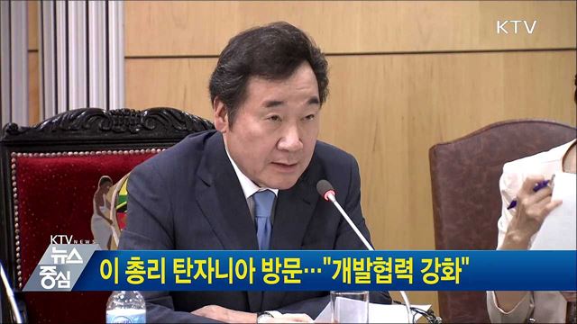 이 총리 탄자니아 방문···"개발협력 강화"