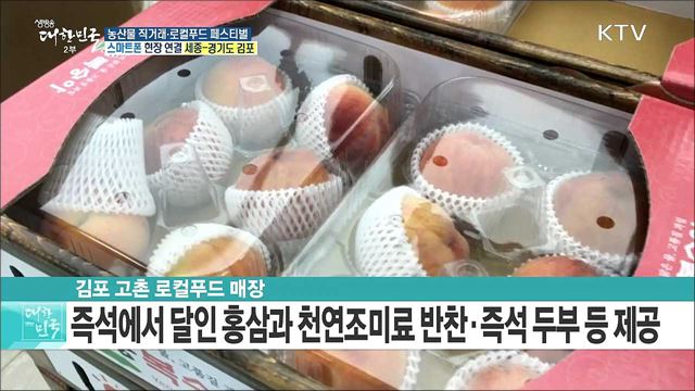 지역농산물 직거래 활성화···농산물 직거래·로컬푸드 페스티벌