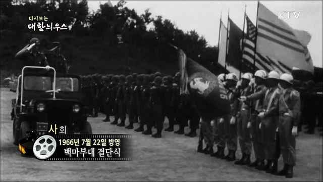 다시보는 대한늬우스 (66.07.22)