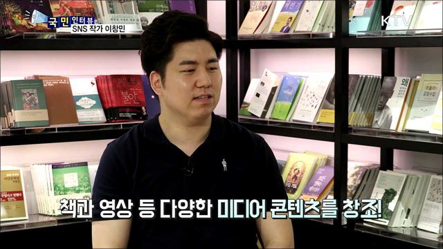 아웃사이더에서 유명 SNS 작가가 되다