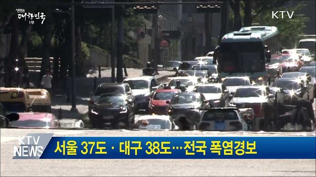 서울 37도·대구 38도···전국 폭염경보