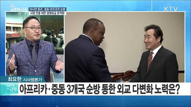 이낙연 총리, 중동·아프리카 순방···시장 진출 위한 경제외교 본격화 [정책 공감]