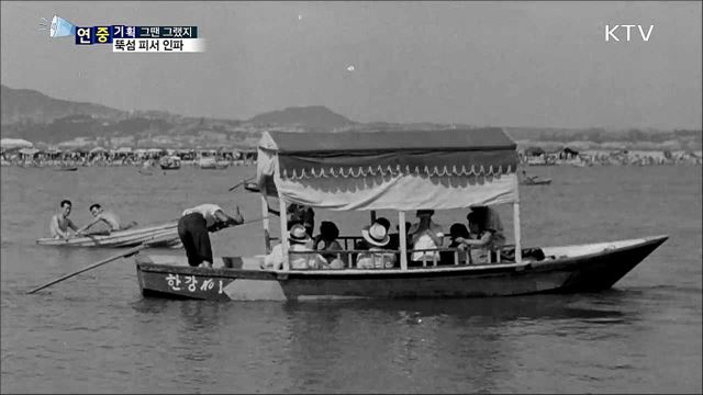 한강 뚝섬 피서 인파···옛날 여름엔 그랬지