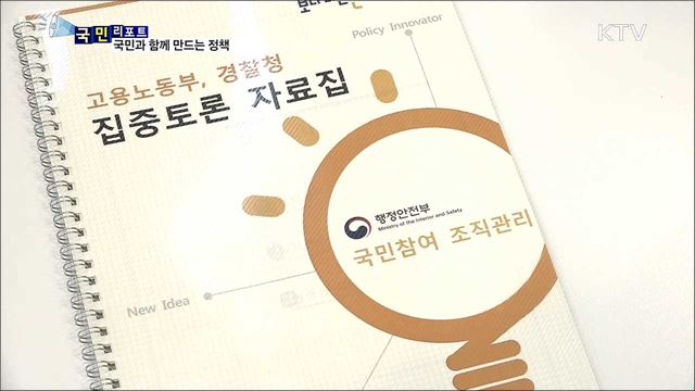 국민과 소통하며 만드는 정책···'국민 참여단' 본격 활동