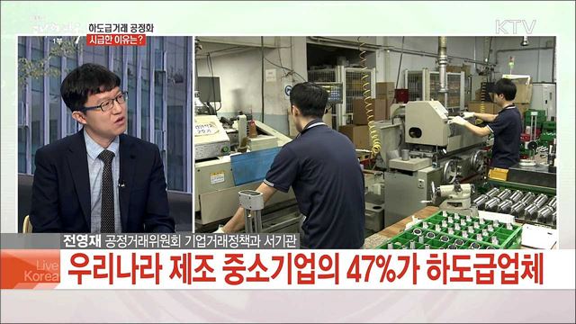 실효성 높인 개정법···공정경제 실현 나선다