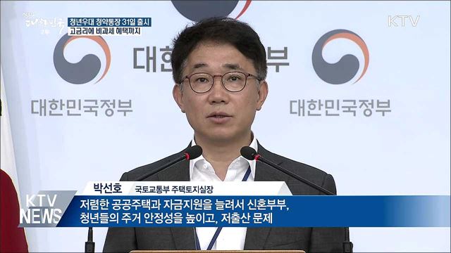 청년우대 청약통장 31일 출시···최대 금리 연 3.3%