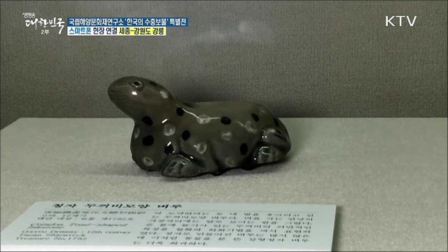 강릉에서 만나는 한국수중문화재 발굴···국립해양문화재연구소 ‘한국의 수중보물’특별전