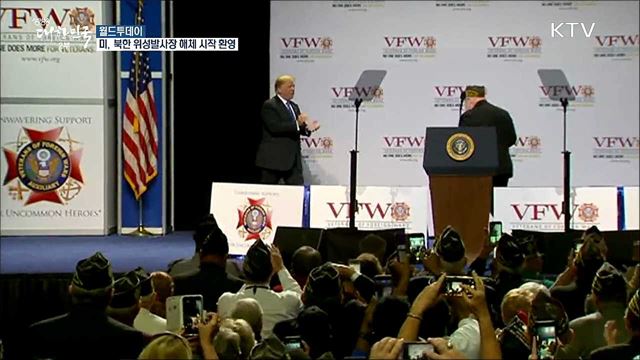 트럼프·폼페이오, 북한 위성발사장 해체 시작 환영 [월드 투데이]