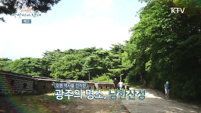 20회 예고 - 여름의 향기, 경기도 광주