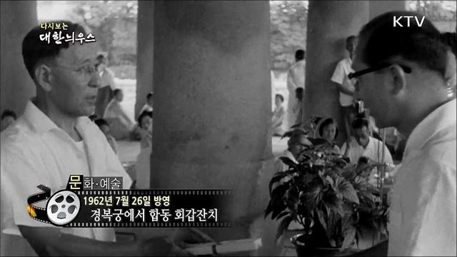 다시보는 대한늬우스 (62.07.26)