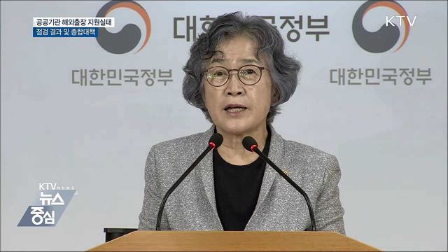 "해외출장 사전·사후공개 등 관리 강화" [오늘의 브리핑]