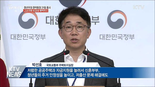 청년우대 청약통장 31일 출시···최대 금리 연 3.3%