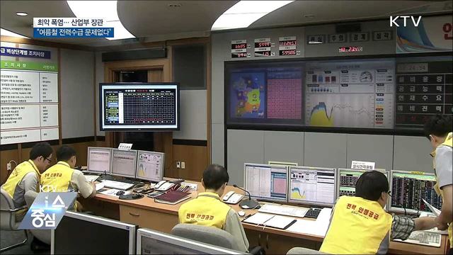 백운규 장관 "여름철 전력수급 관리 가능"