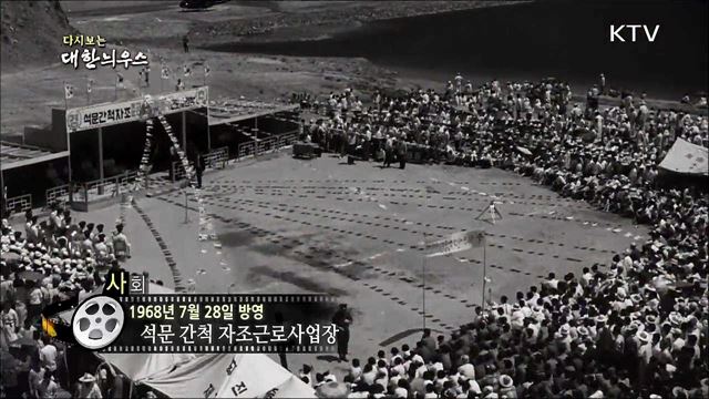 다시보는 대한늬우스 (68.07.28)