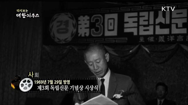 다시보는 대한늬우스 (69.07.29)