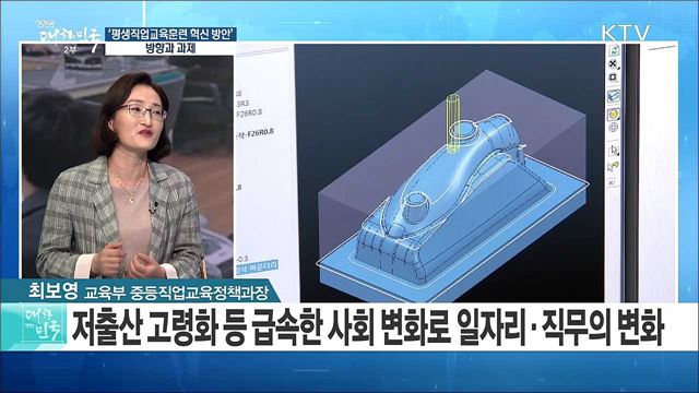 '평생직업교육훈련 혁신 방안'···방향과 과제는? [정책 공감]