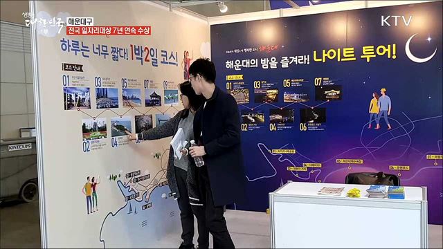 전국 최초 문화일자리사업 추진, 해운대구 [일자리가 희망이다]