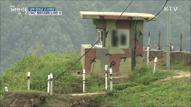 남북 장성급회담···대표단 접촉 ‘계속‘