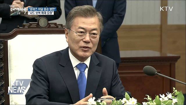 靑 "양제츠 방한, 사드 보복 해제 등 논의"