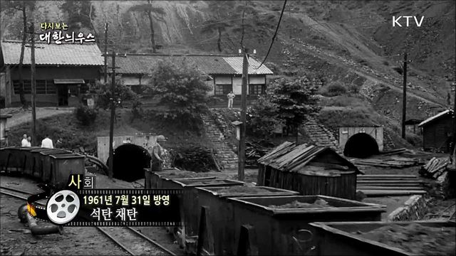 다시보는 대한늬우스 (61.07.31)